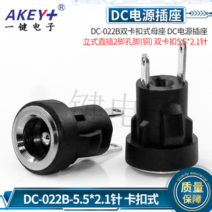 DC电源插座DC-022BA带卡扣卡槽充电DC母座5.5*2.1/2.5针 开孔8MM