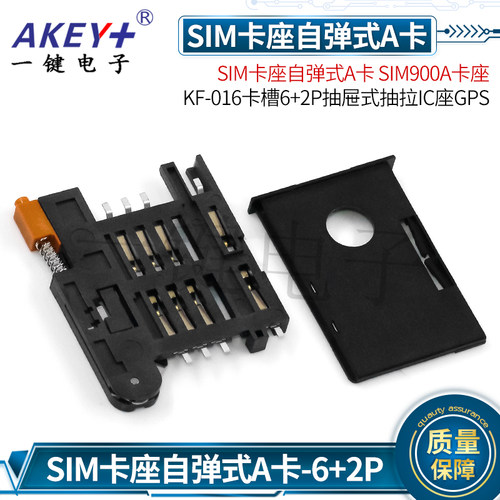 SIM卡座自弹式A卡 SIM900A卡座 KF-016卡槽6+2P抽屉式抽拉IC座GPS - 封面