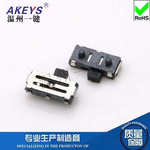 包脚卧式贴片带柱滑动开关