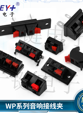 WP系列音响线夹接线端子2/3/4/5/6位音响线夹LED老化夹外接线插座
