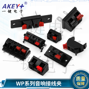 WP系列音响线夹接线端子2/3/4/5/6位音响线夹LED老化夹外接线插座