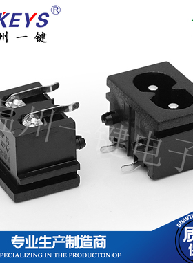 一键AC-003A AC电源接口开关 8字尾母座 2孔标准件八字型弯脚插座