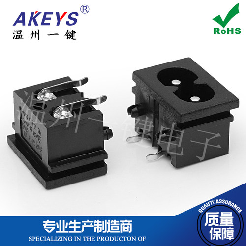 一键AC-003A AC电源接口开关 8字尾母座 2孔标准件八字型弯脚插座