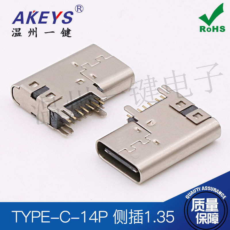 USB 3.1  TYPE-C-14P侧插90度  侧插母座c型USB快充母头连接器
