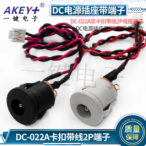 DC-022ADC电源插座YJ母座端子