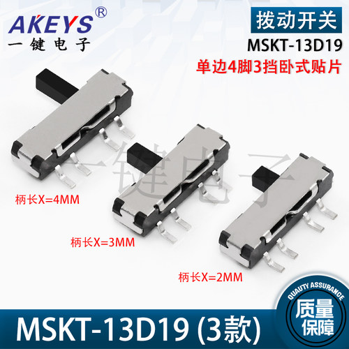 MSKT-13D19 单边4脚3挡卧式贴片小拨动开关 玩具电源小开关滑动