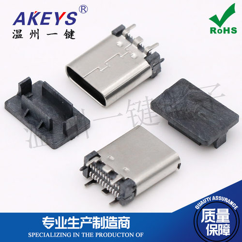 USB3.1母座 type-C接口 24P 立式贴片SMT H=10.5mm 9.3mm 4脚直插