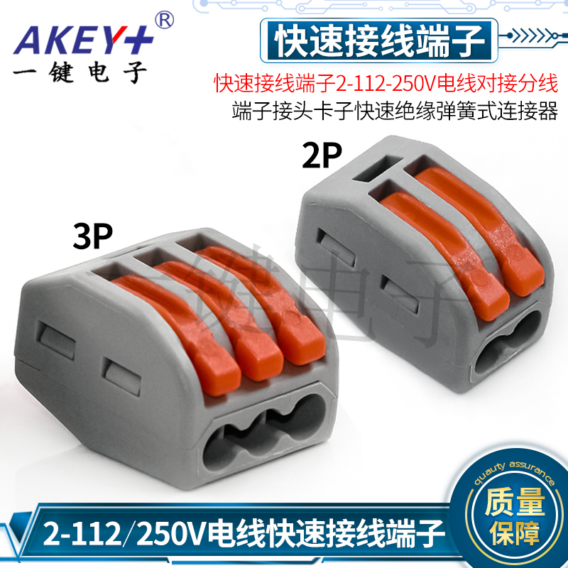250V电线连接器YJ快速接线端子