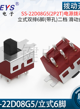 SS-22D08G5（2P2T）双排6脚立式拨动开关 吹风机直发滑动开关