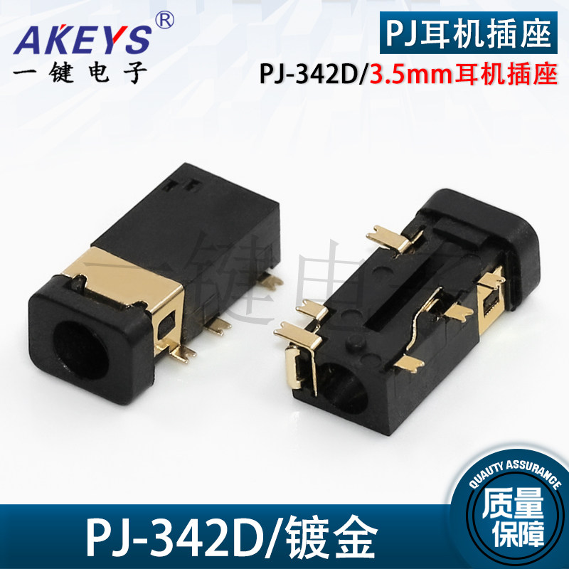 PJ-342D音频插孔3.5mm耳机PJ-311电源插座6脚贴片PJ-3107D母座,电子元器件市场,其它元器件,淘宝优惠券,粉丝福利购,淘宝优惠卷