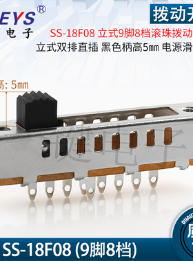 SS-18F08(1P8T)立式双排直插9脚8档滚珠拨动开关启动电源滑动开关