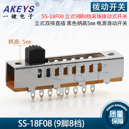 SS-18F08(1P8T)立式双排直插9脚8档滚珠拨动开关启动电源滑动开关