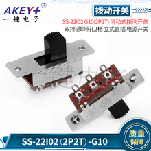 SS-22I02 G10(2P2T) 滑动式拨动开关 双排6脚2档冰箱开关立式直插
