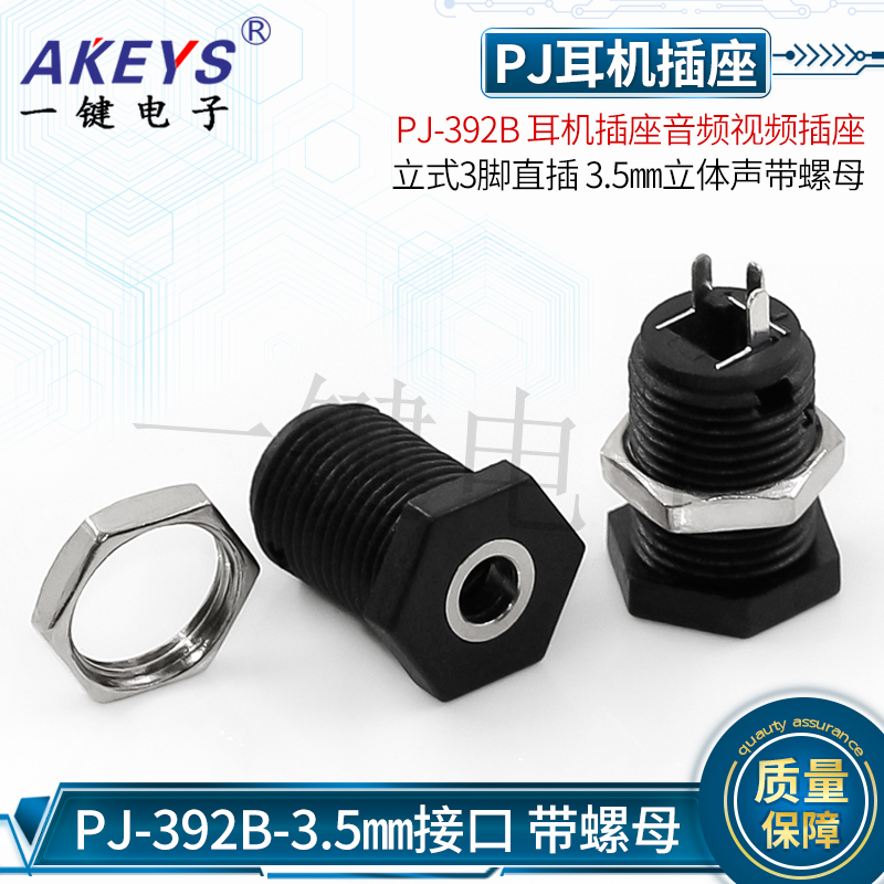 立式3脚直插YJ带螺母PJ-392B