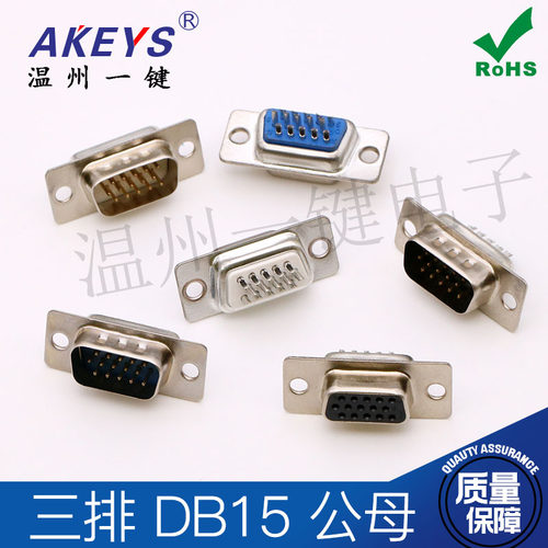 3排15针黑白蓝胶公/母头
