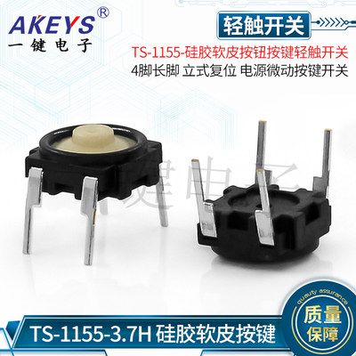 TS-1155YJ微动按键开关轻触开关