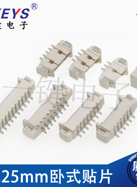 整盘1.25 卧贴1.25mm贴片座 2/3/4/5/6/8/10P 针座 耐温SMT连接器