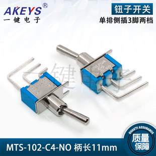 侧按带固定脚弯脚钮子开关蓝色单排侧插3脚两档MTS-102-C4-NO摇头
