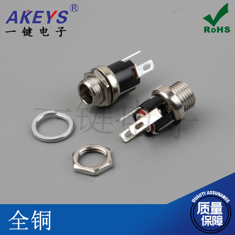 全铜脚 DC电源接口 DC-025M 5.5-2.1/2.5MM 三脚插座 螺丝金属头