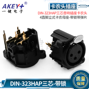 DIN-323HAP三芯音响插座卡农头带弹片4直脚立式卡隆母座CT3-12HFP