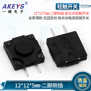 5H防水边二2脚侧插轻触开关复位微动防尘按键开关 G020