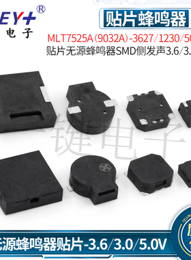 MLT贴片蜂鸣器8530/7525/5020/9032/1230电磁式耐高温无源蜂鸣器