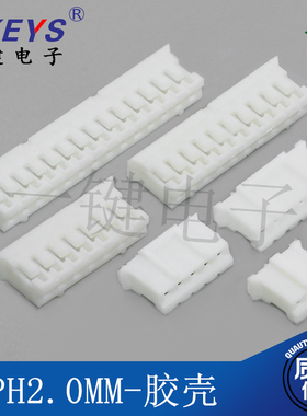 接线插头公头 2.0mmPH胶壳2P 3 4 5 6 7 8 10-14P接插件连接器