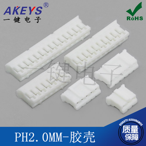 接线插头胶壳接插件连接器