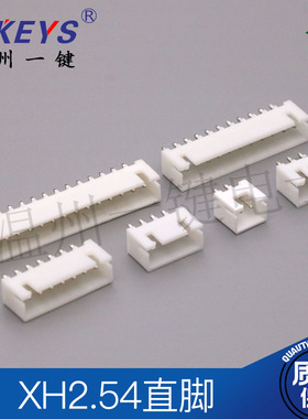 一包包邮XH2.54mm间距 直针插座2P/3/4/5/6/7/8/9/10A 立式连接器