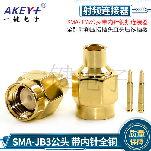 SMA-JB3公头带内针 镀金全铜射频压接插头直头压线插板射频连接器