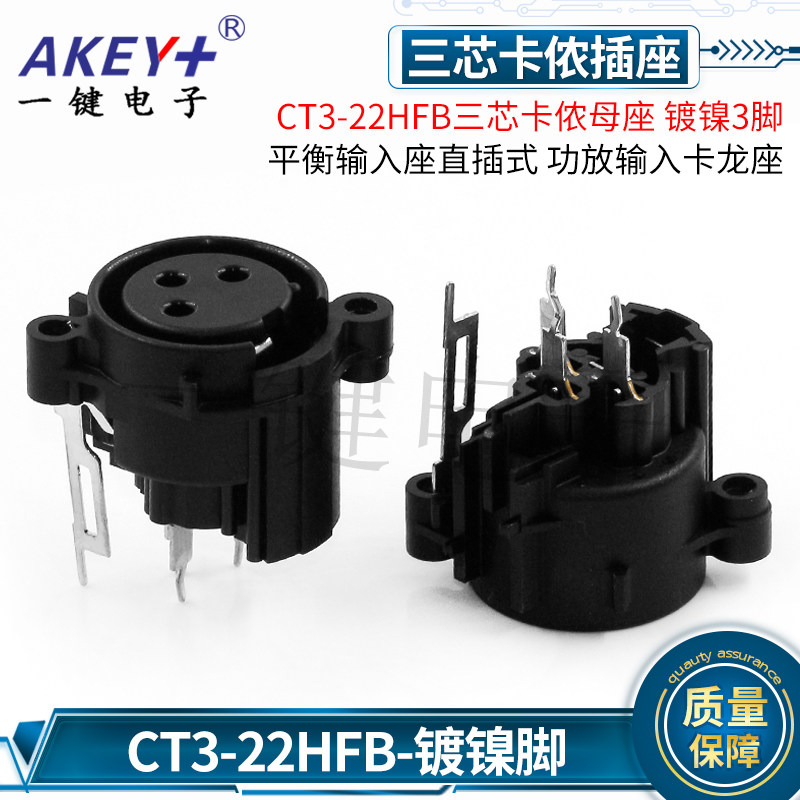 CT3-22HFB平衡输入座卡龙座 三芯母座直插式 功放输入卡龙座,电子元器件市场,连接器,淘宝优惠券,粉丝福利购,淘宝优惠卷