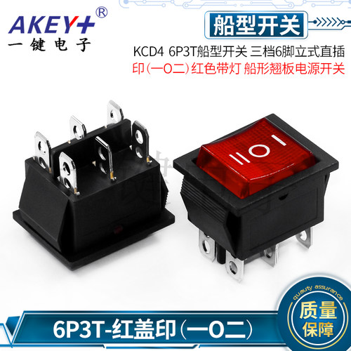 三档六脚船型开关红色带灯