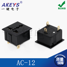 AC-12嵌入式电源机箱插座AC开关三孔脚10A250V全铜AC-012/015