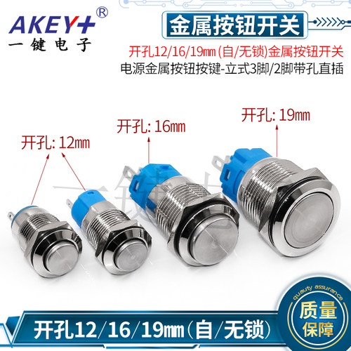 带孔直插YJ金属按钮开关