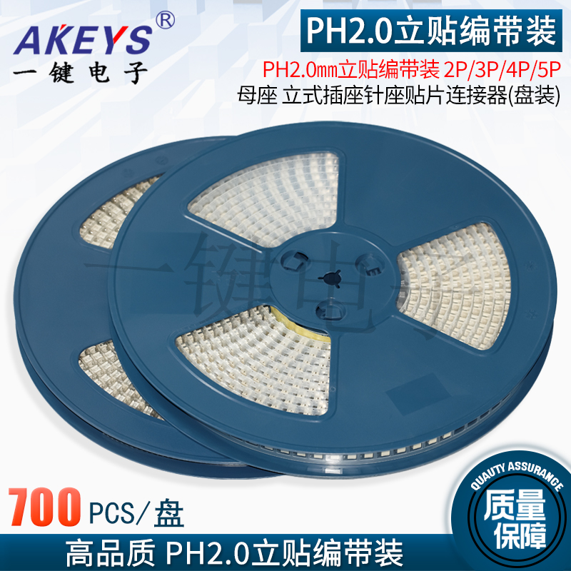 一盘43包邮ph2.0立式连接器