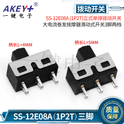 单排三脚两档大电流拨动开关