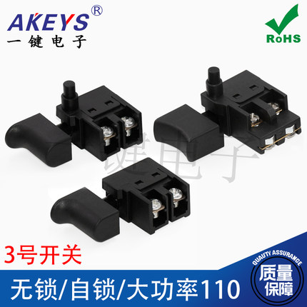 3号电动工具切割机4100/110云石机角磨机开关吹风机开电圆锯6A