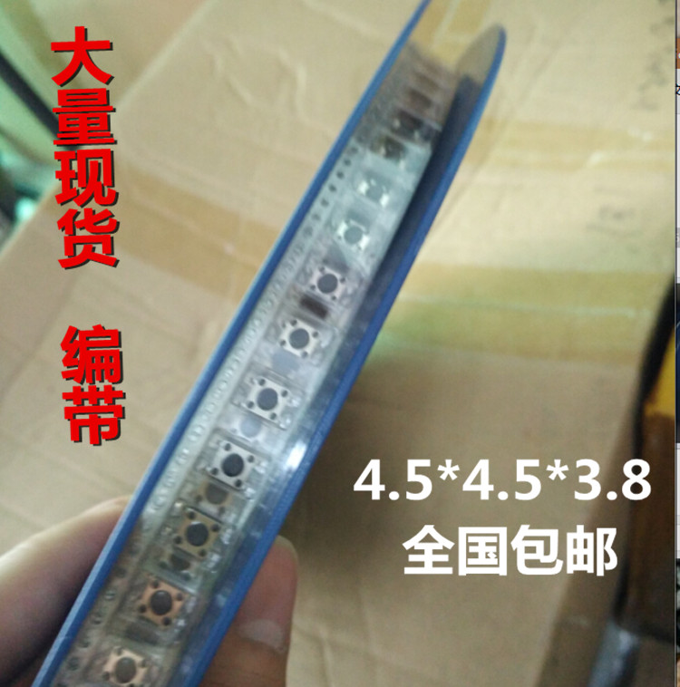 贴片编带按键YJ耐高温包邮