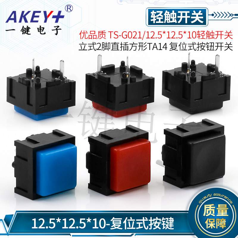 KFT-15优质铜脚12*12*10电脑按