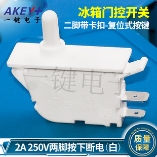 微动开关 冰箱照明灯开关 消毒柜按钮门控开关 两脚按下断电