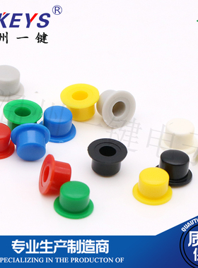 A101帽子适配6X6轻触开关复位圆形按键帽配件 6*6 1000个25元包邮