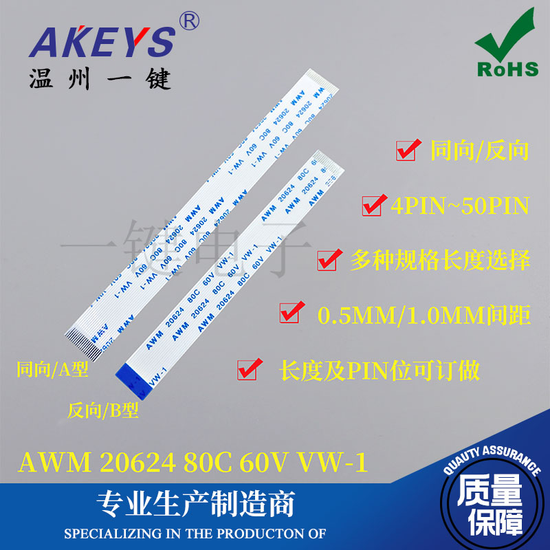 软排线反向间距连接线扁平