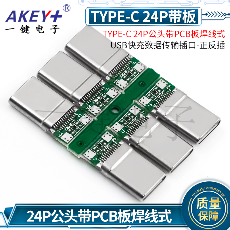 TYPE-C24P公头带PCB板焊线式