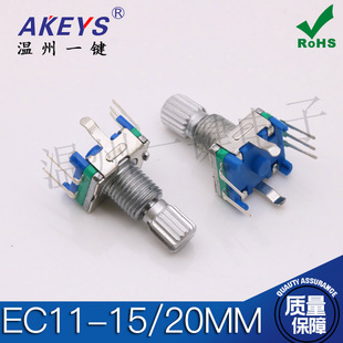 EC11-15/20MM 旋转编码器电位器 梅花柄 /半轴柄 音响音量带开关