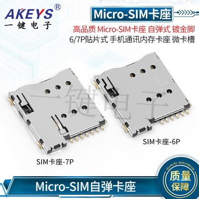 镀金脚YJMicroSlM6p自弹卡座