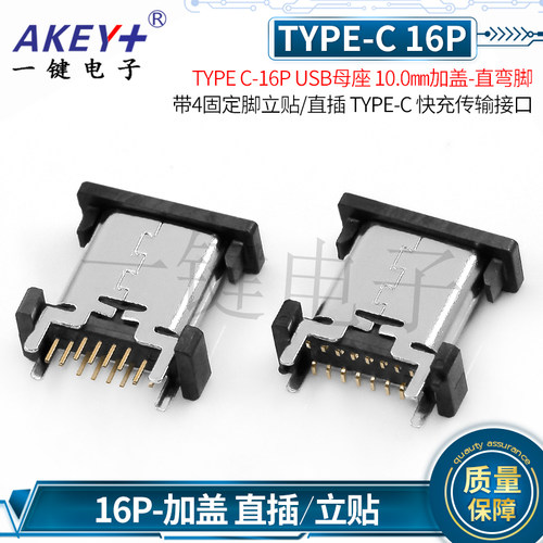 TYPE-C-16PUSB母座YJUSB快充接口