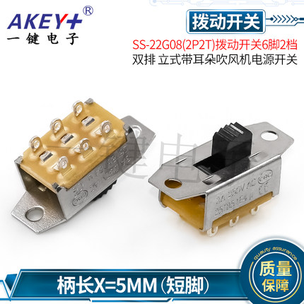 SS-22G08（2P2T）拨动开关2档 双排6脚立式带耳朵吹风机电源开关