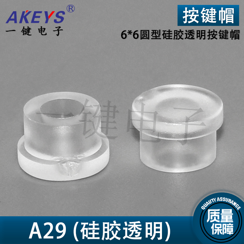 透明按键帽YJ软硅胶轻触6*6
