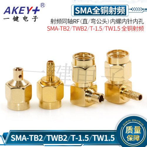 SMA-TB2/TWB2/T-1.5/TW1.5(直弯公头)内螺内针内孔全铜射频同轴RF