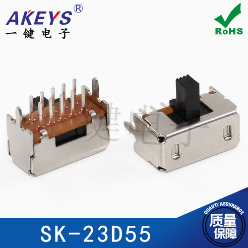 SK-23D55拨动开关固定脚